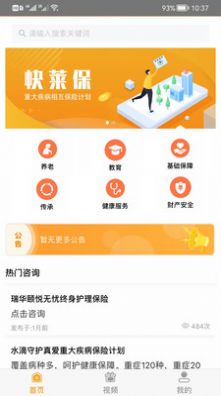 快莱保截图