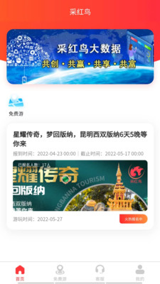采红鸟截图