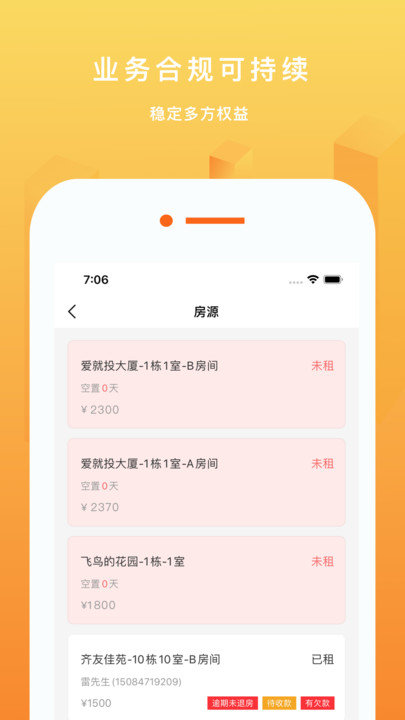 亿租汇业主截图