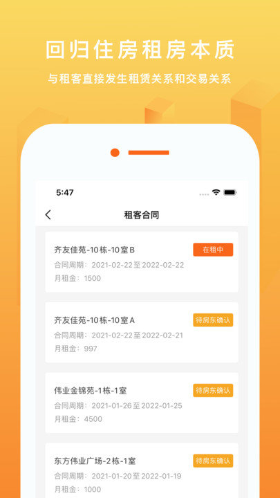 亿租汇业主截图