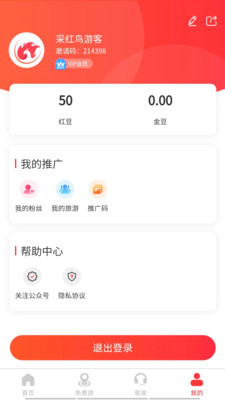 采红鸟截图
