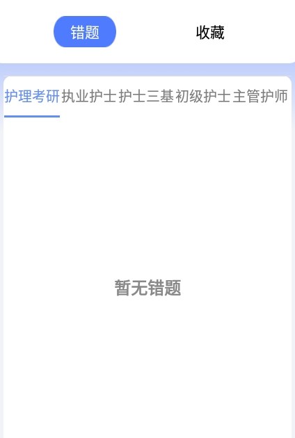 护考刷题截图