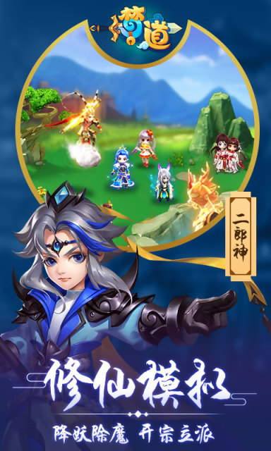 梦道仙宫截图