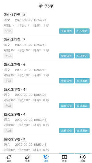 跃考截图