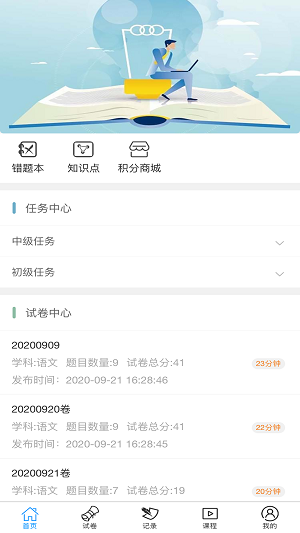 跃考截图