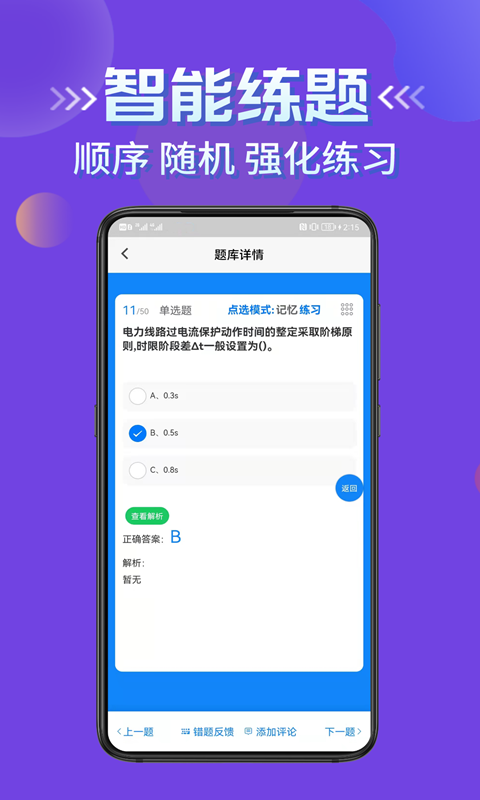 电工焊工考证学知题截图