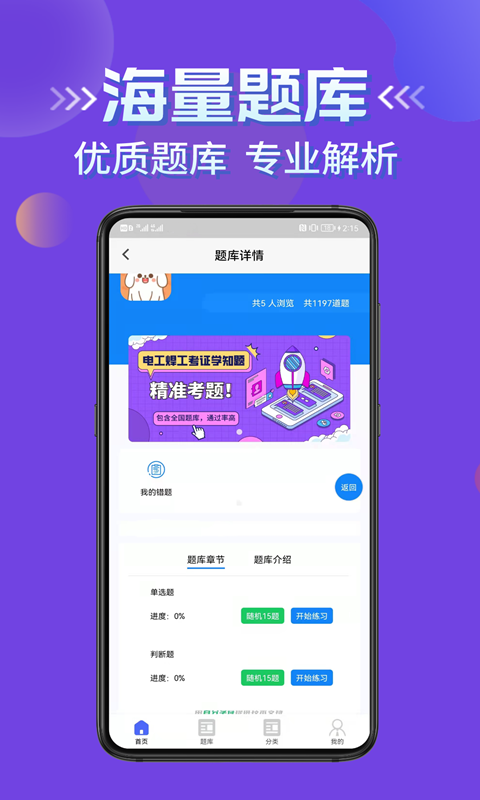 电工焊工考证学知题截图