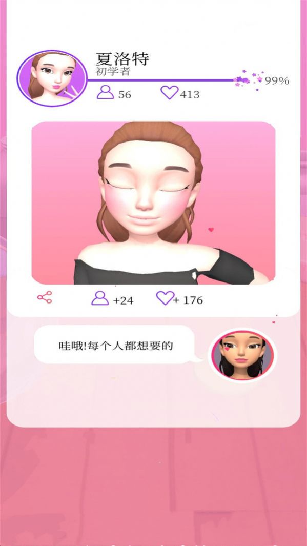 化妆小天使截图