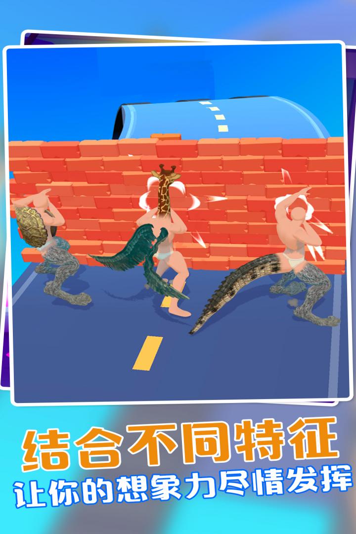 动物融合模拟器2截图