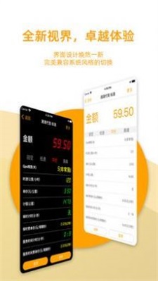 臻行代驾计价器截图