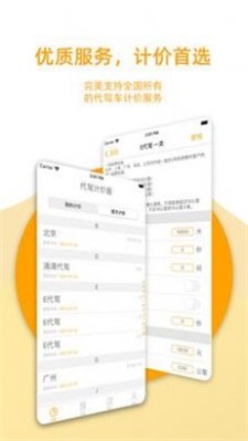 臻行代驾计价器截图