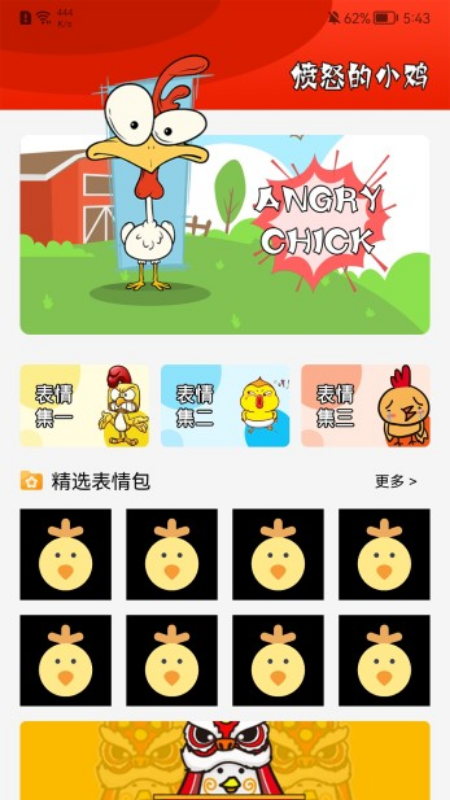 小鸡儿截图