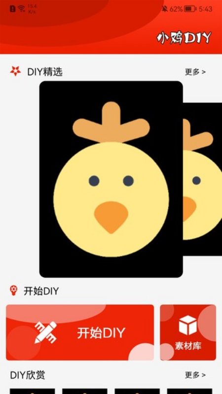 小鸡儿截图
