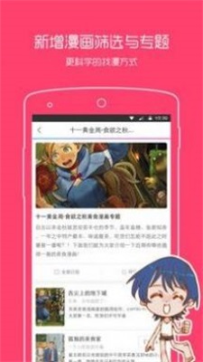 一耽漫画女孩截图