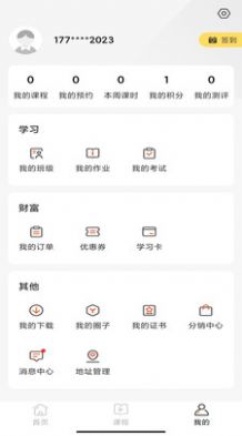 文加教育截图