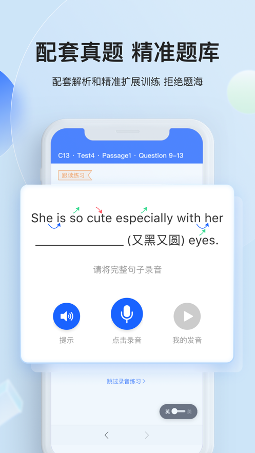 航线雅思截图