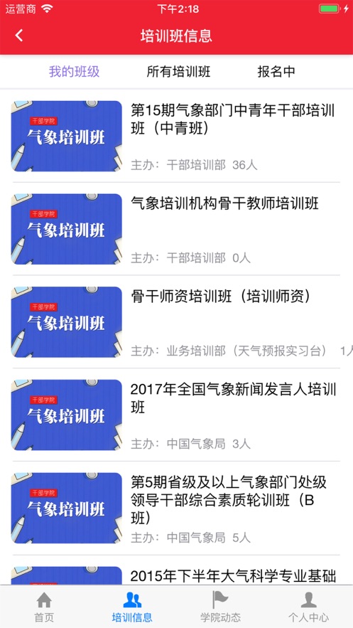 气象e堂截图