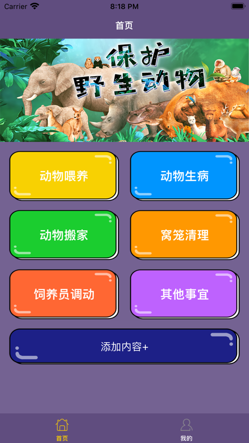 动物饲养管理册截图