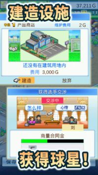 冠军足球2截图