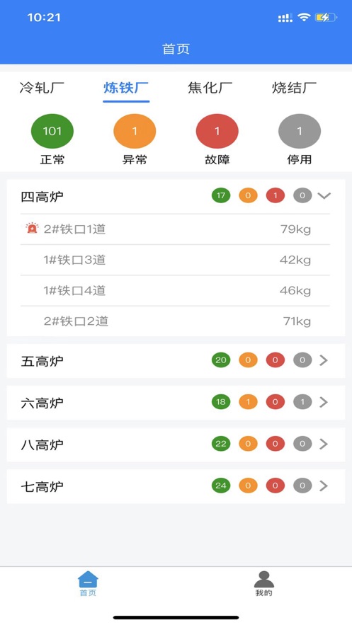 物料计量管控截图