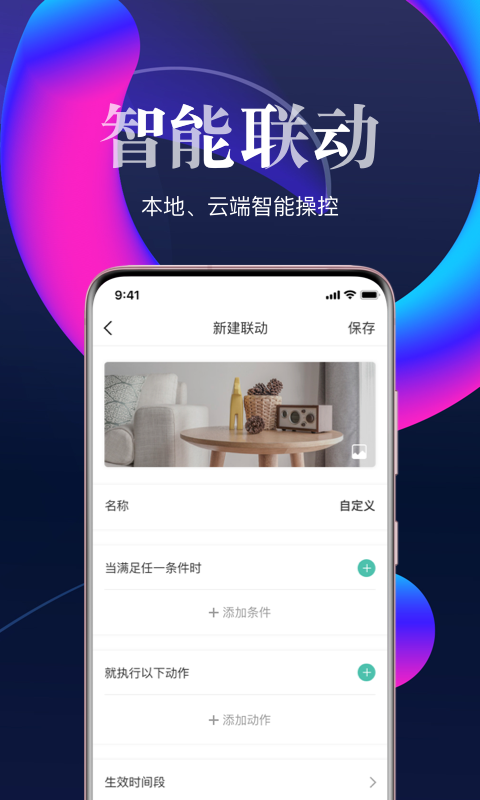 艾拉物联智能家居截图