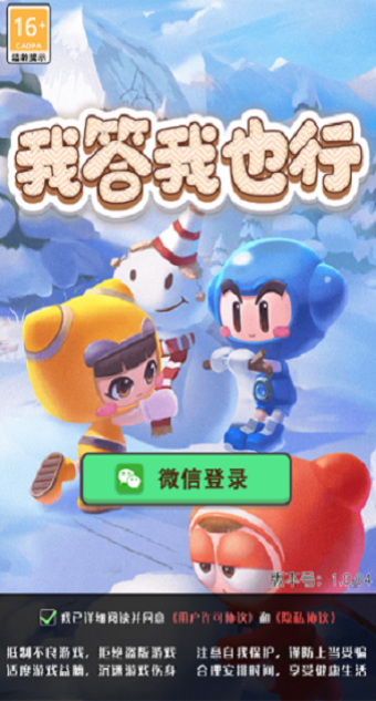 我答我也行截图