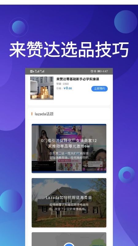 来赞达截图