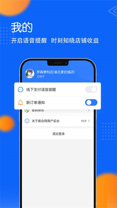 振合网商户后台系统截图
