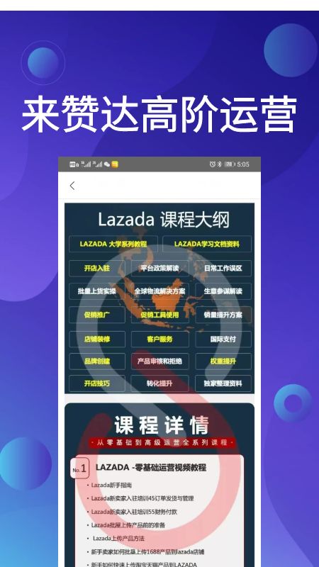 来赞达截图