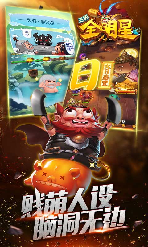 三届全明星截图