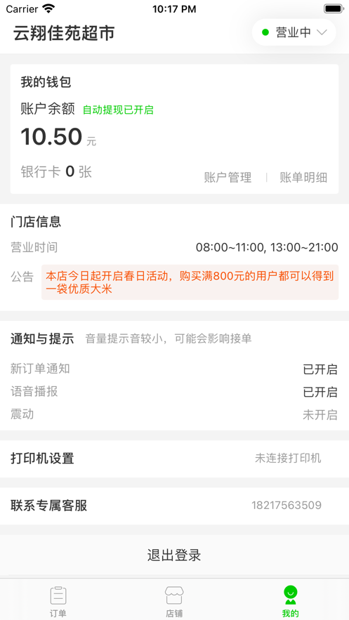 惠在家门口商家版截图