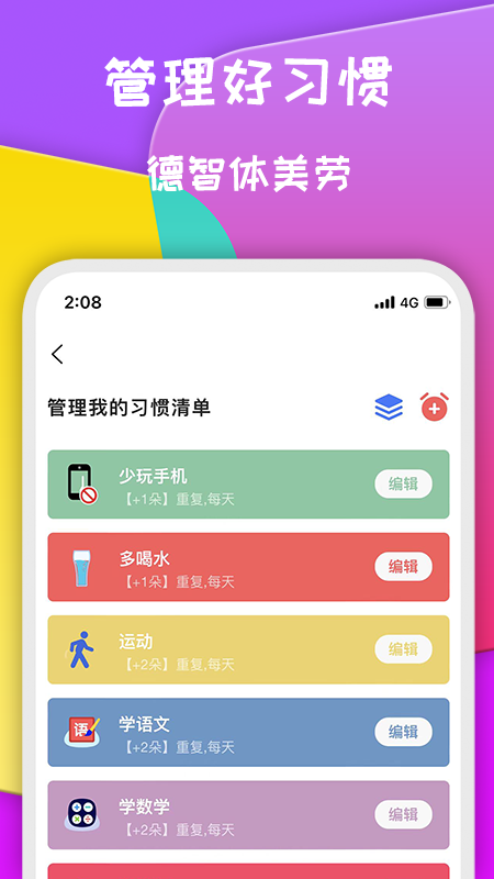 小红花好习惯截图
