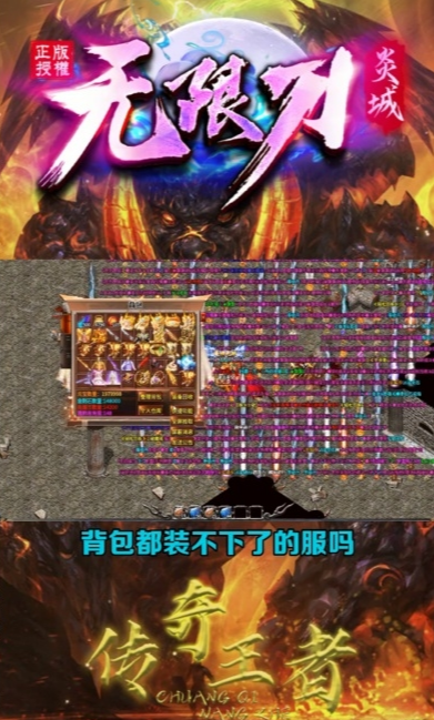 炎城无限刀截图