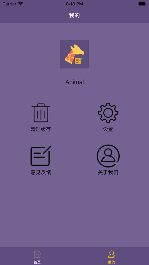 动物饲养管理册截图