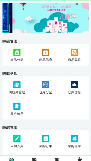 莱特智配管家截图