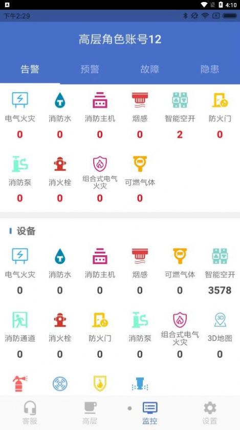 安讯维保截图