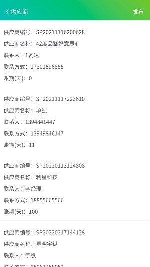 莱特智配管家截图