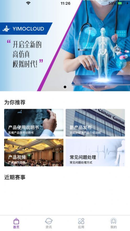 医模智慧云截图