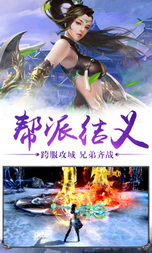 仙侠蜀山传截图