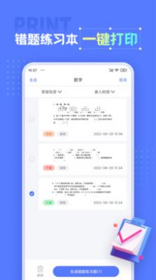 错题打印机截图
