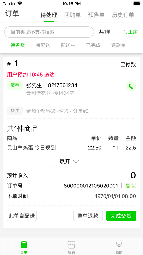 惠在家门口商家版截图