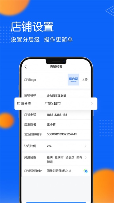 振合网商户后台系统截图
