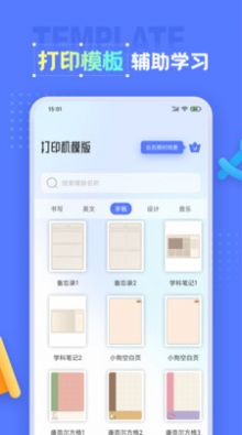 错题打印机截图