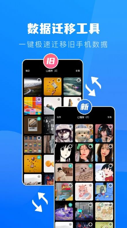 文件转移助手截图