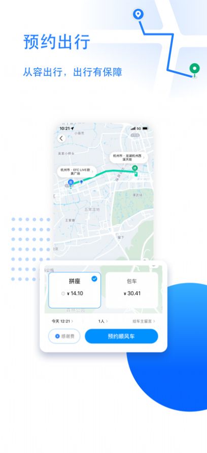 秀云出行截图