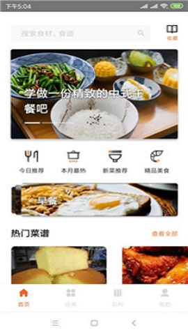每天学点做饭技巧截图