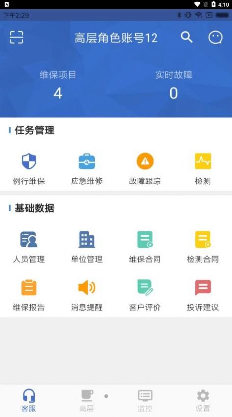 安讯维保截图