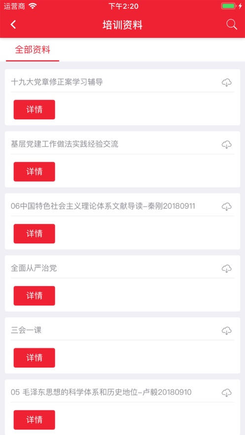 气象e堂截图