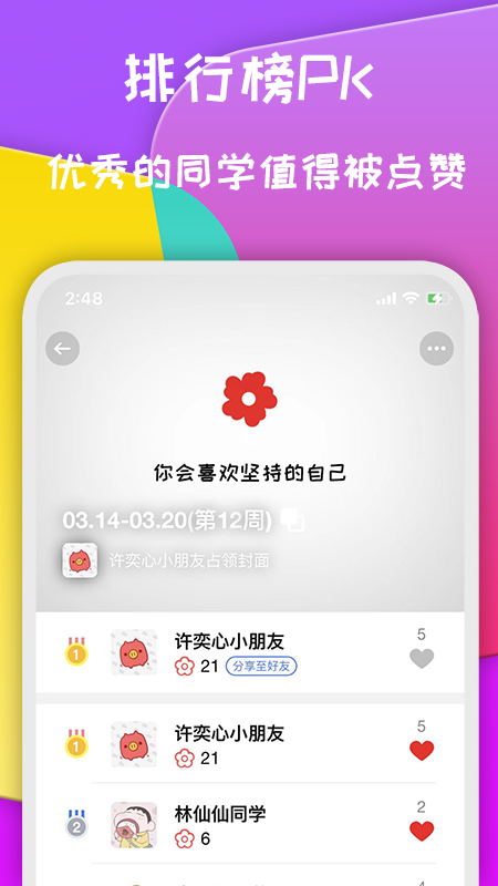 小红花好习惯截图