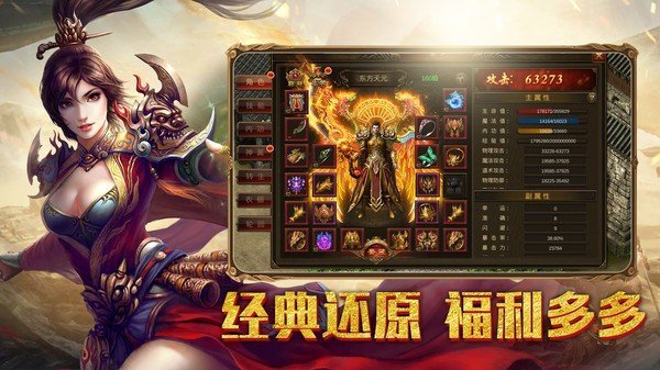 高爆合击截图